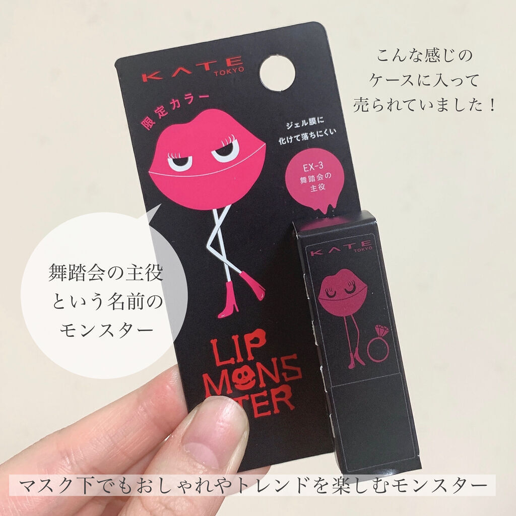 ケイト リップモンスター/KATE/口紅を使ったクチコミ（3枚目）