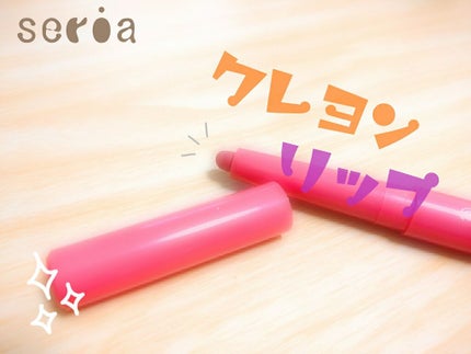 AC クレヨンリップ/AC MAKEUP/口紅を使ったクチコミ(1枚目)