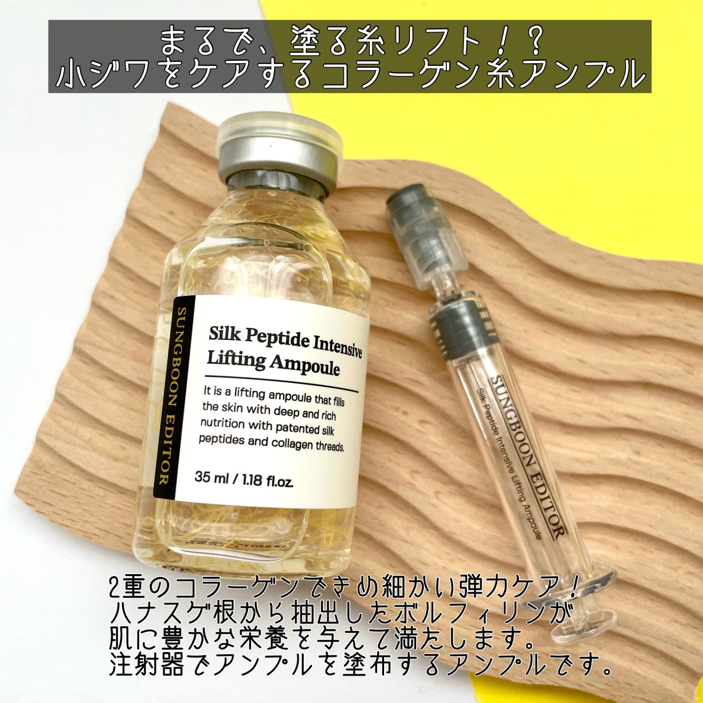 シルクペプチドインテンシブリフティングアンプル/SUNGBOON EDITOR(成分エディター)/美容液を使ったクチコミ(2枚目)