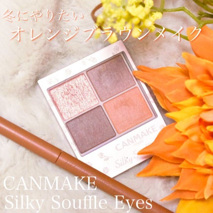 シルキースフレアイズ(マットタイプ)/キャンメイク/アイシャドウパレットを使ったクチコミ(1枚目)