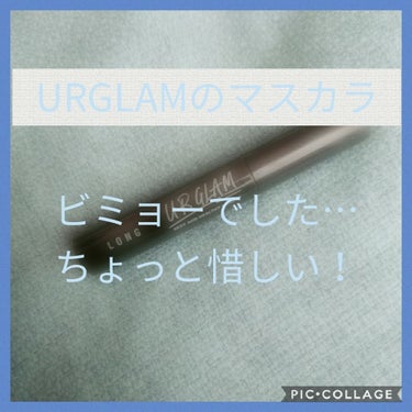 みなさんこんにちはぁ！  にこまる😊です！
今回はURGLAMのマスカラをレビューします。

                                    --------ｷﾘﾄﾘ線-----