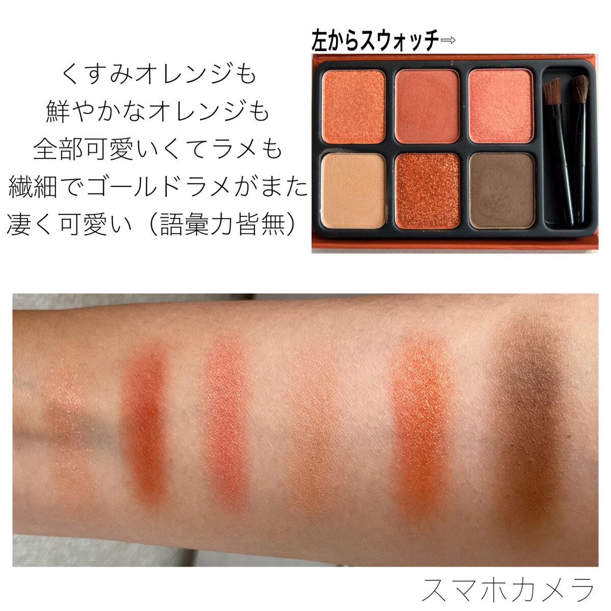 アイカラーパレット バーンオレンジ/heme/アイシャドウパレットを使ったクチコミ（3枚目）
