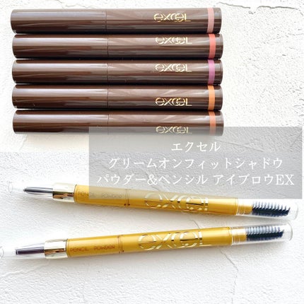 グリームオンフィットシャドウ/excel/スティックアイシャドウを使ったクチコミ(1枚目)