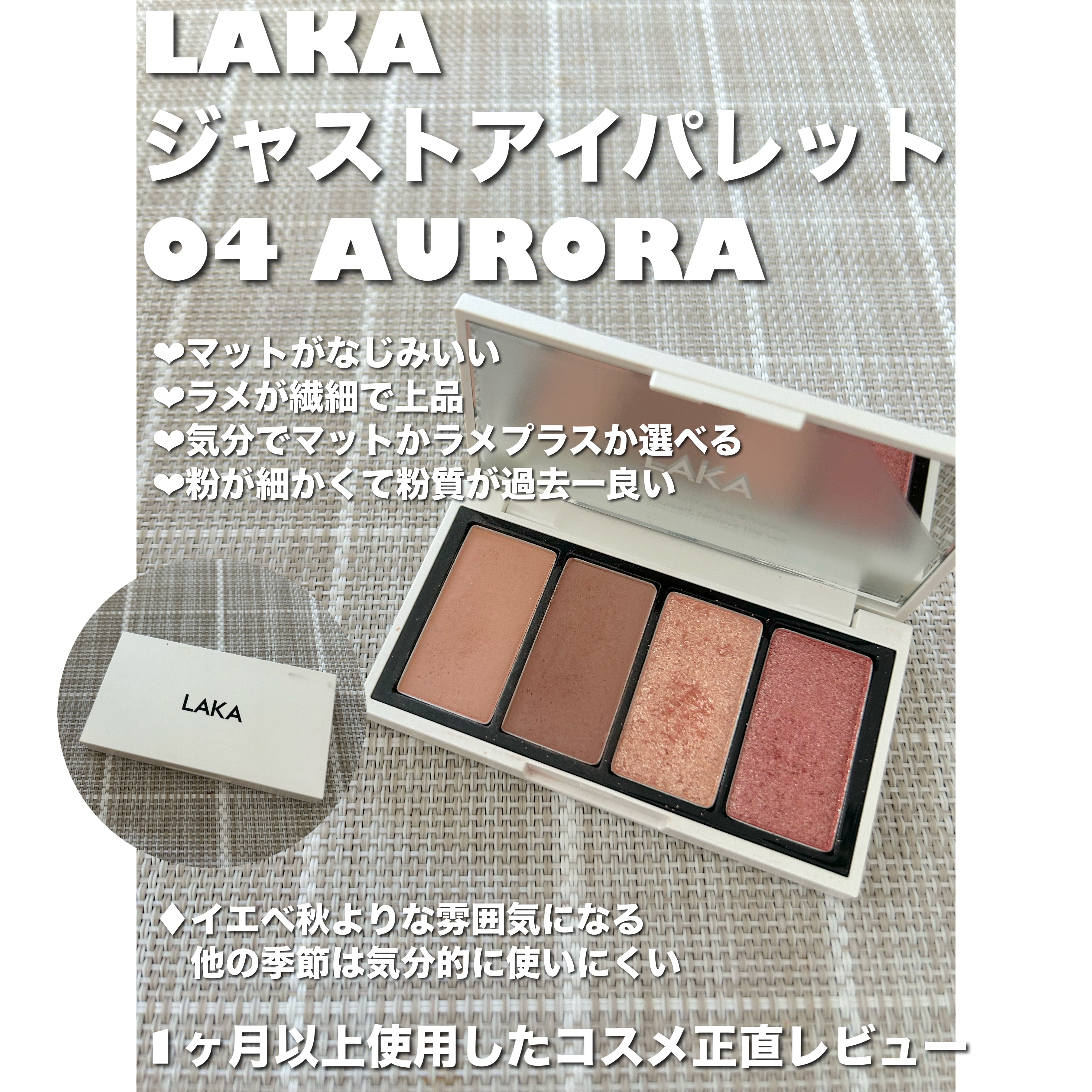 ジャストアイパレット AURORA/Laka/アイシャドウパレットを使ったクチコミ（1枚目）