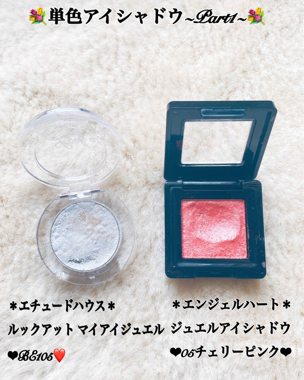 ジュエルアイシャドウ チェリーピンク/エンジェルハート/単色アイシャドウを使ったクチコミ（1枚目）