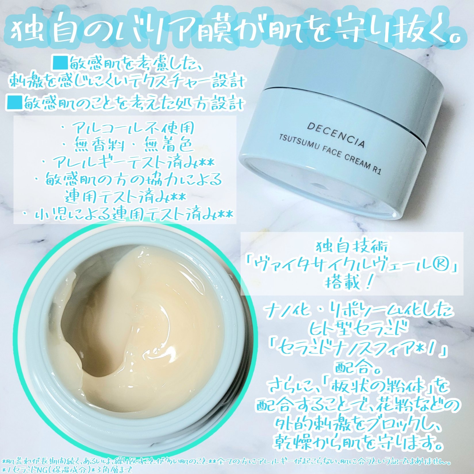 ディセンシア つつむ フェイスクリーム R１ 本体30g/DECENCIA/フェイスクリームを使ったクチコミ（2枚目）