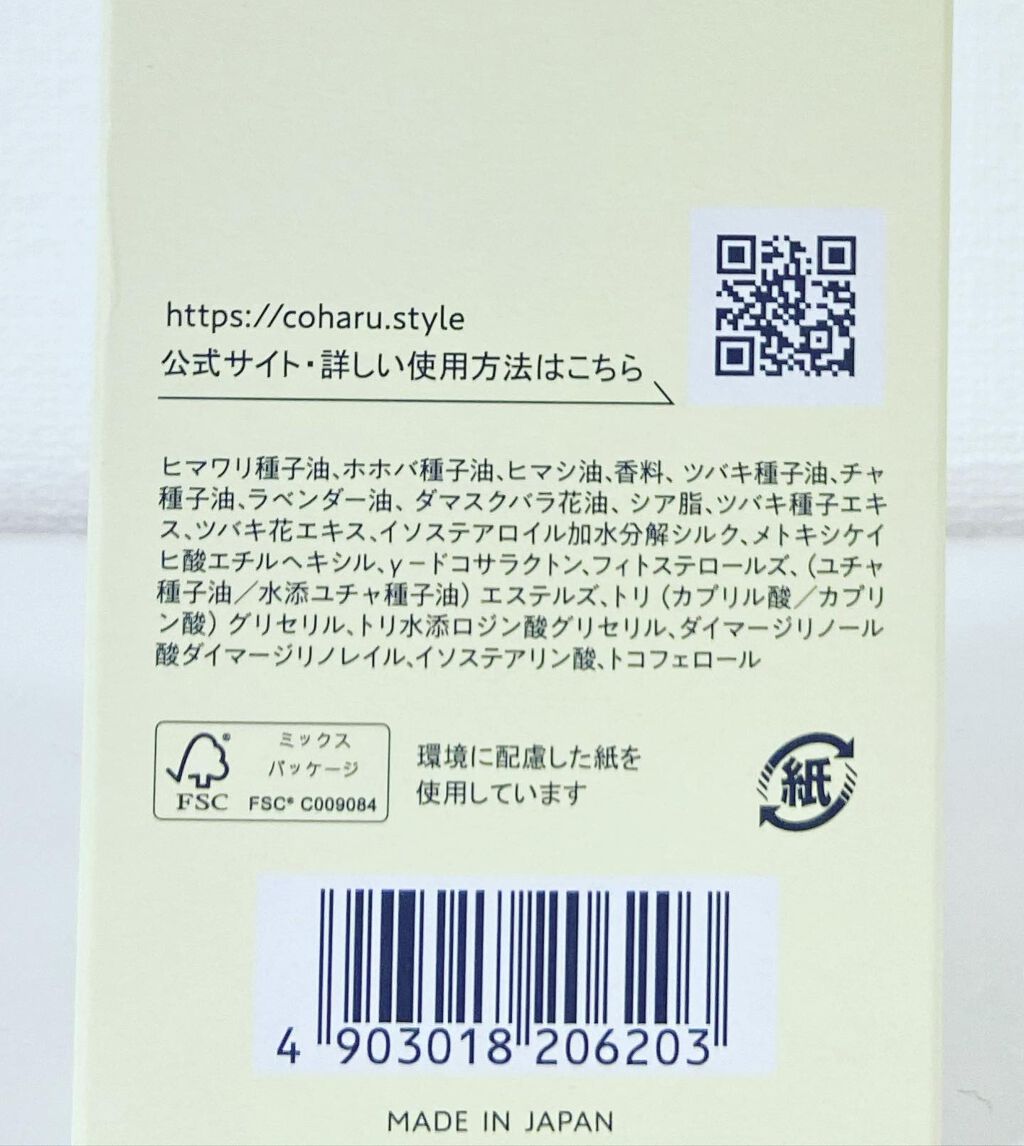 スタイリングオイル<タイト＆ウェット>/COHARU/ヘアオイルを使ったクチコミ（3枚目）