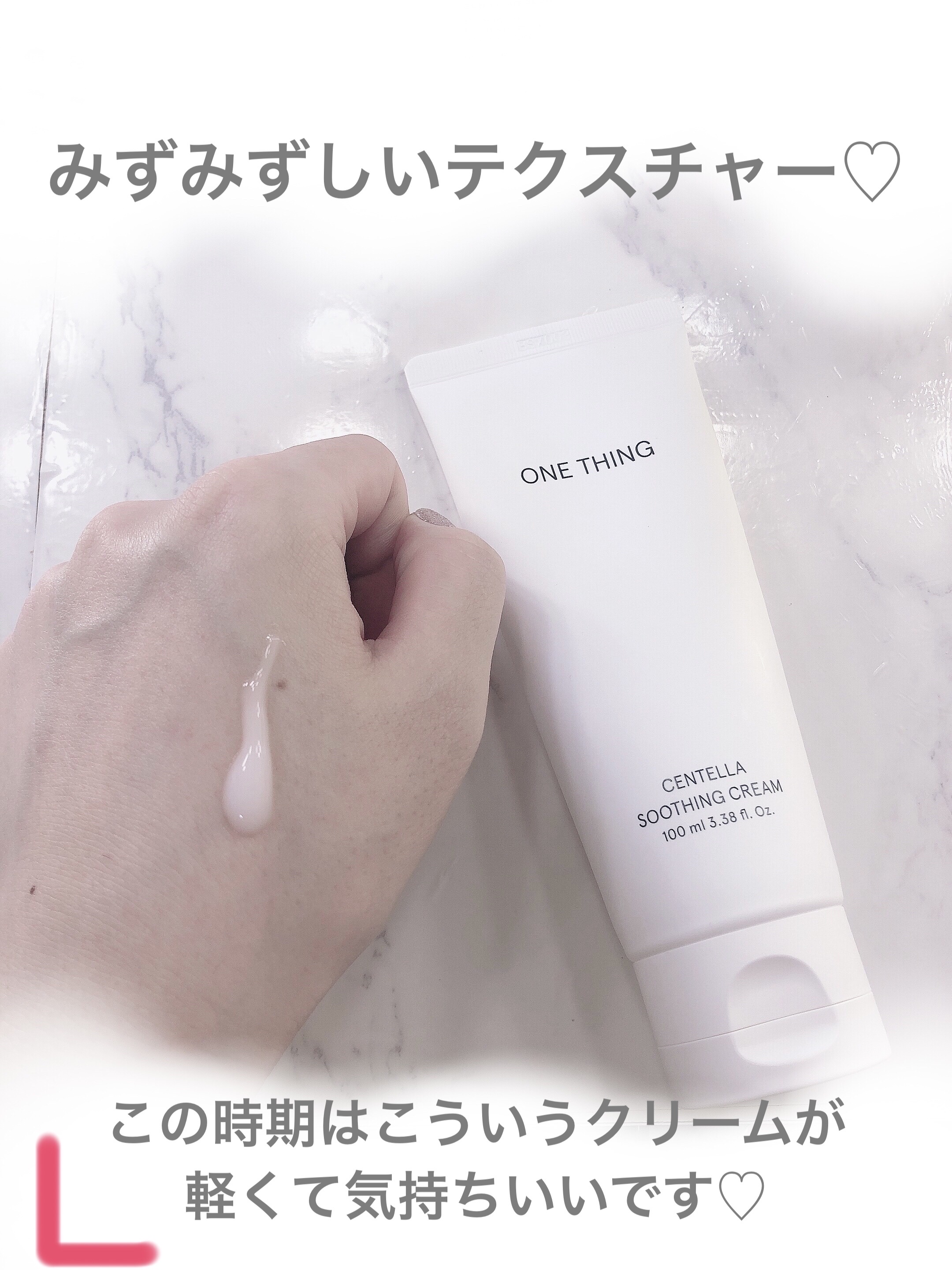 センテラスージングクリーム/ONE THING/フェイスクリームを使ったクチコミ（3枚目）