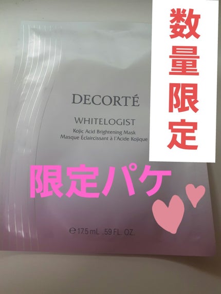 試してみた】ホワイトロジスト ブライトニング マスク DECORTÉの 試してみた】ホワイトロジスト ブライトニング マスク DECORTÉの