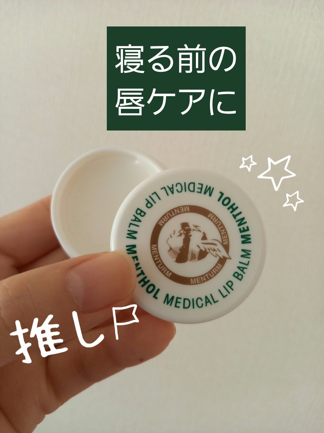 メディカルリップb(医薬品)/メンソレータム/その他を使ったクチコミ(1枚目)