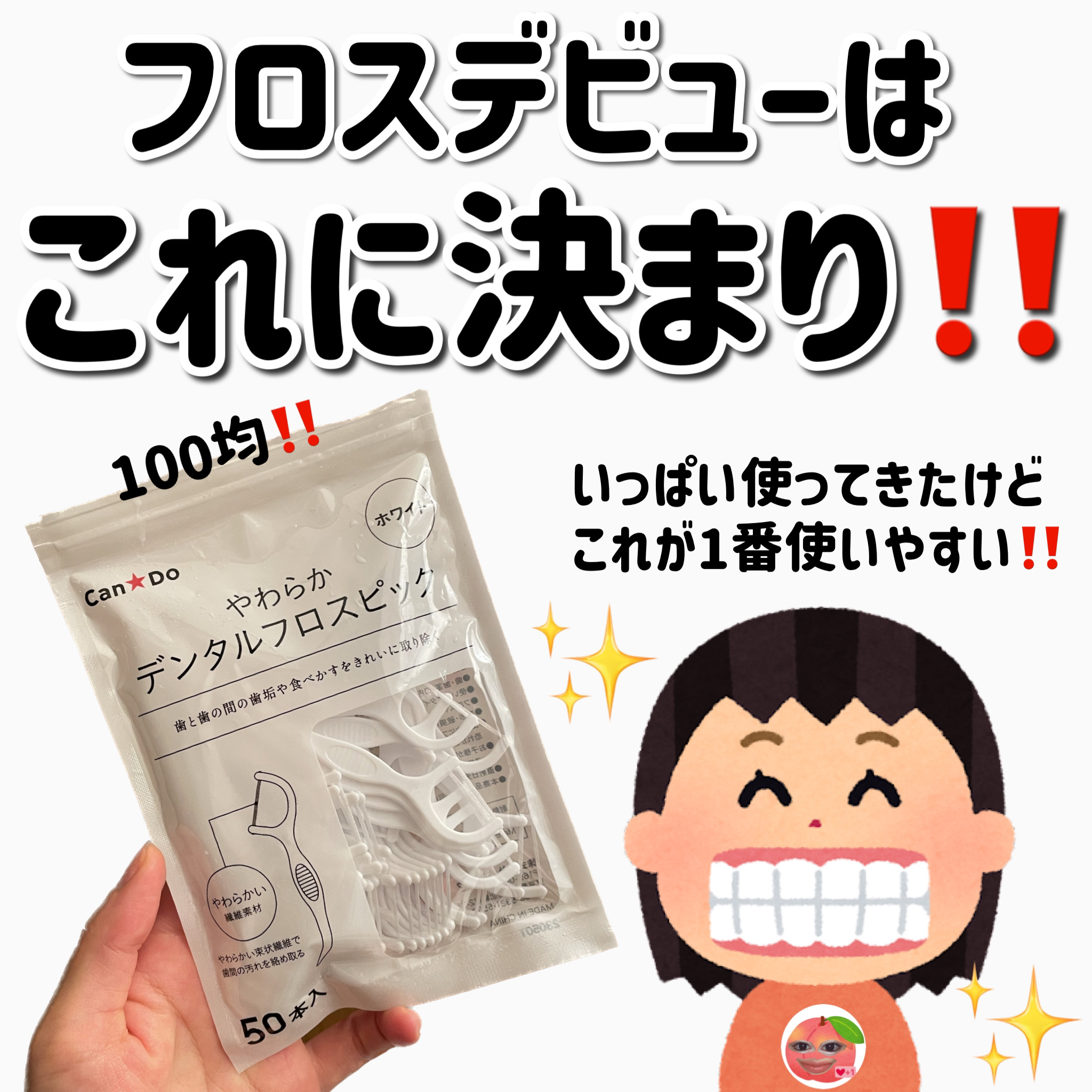 幅広タイプの糸付きようじ/DAISO/デンタルフロス・歯間ブラシを使ったクチコミ（1枚目）