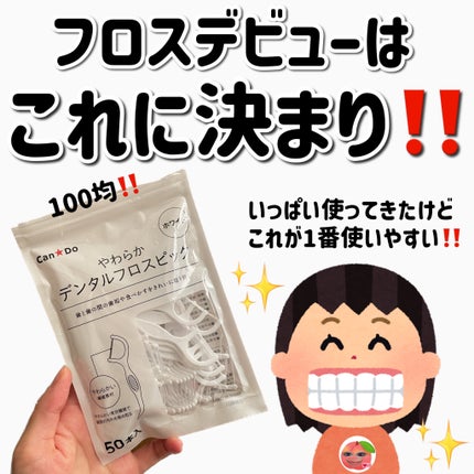 幅広タイプの糸付きようじ/DAISO/デンタルフロス・歯間ブラシを使ったクチコミ(1枚目)
