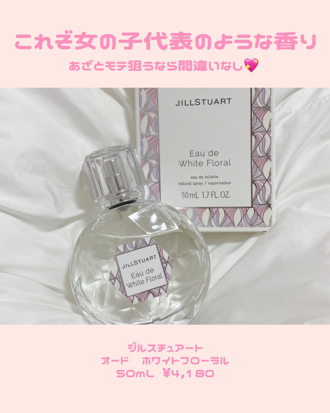 ジルスチュアート オード ホワイトフローラル/JILL STUART/香水(レディース)を使ったクチコミ(2枚目)