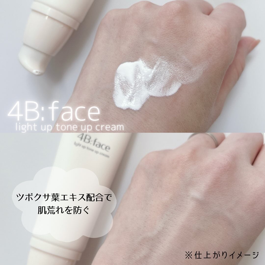 ライトアップトーンアップ*クリーム/4B:face/化粧下地を使ったクチコミ(3枚目)