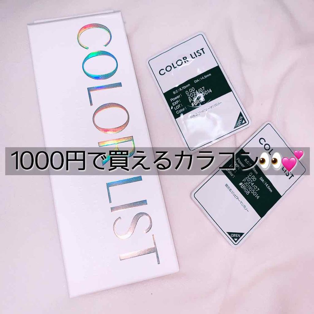 COLORLIST マンスリー/COLORLIST/１ヶ月（１MONTH）カラコンを使ったクチコミ（1枚目）
