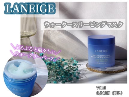 シカスリーピングマスク/LANEIGE/フェイスクリームを使ったクチコミ(5枚目)
