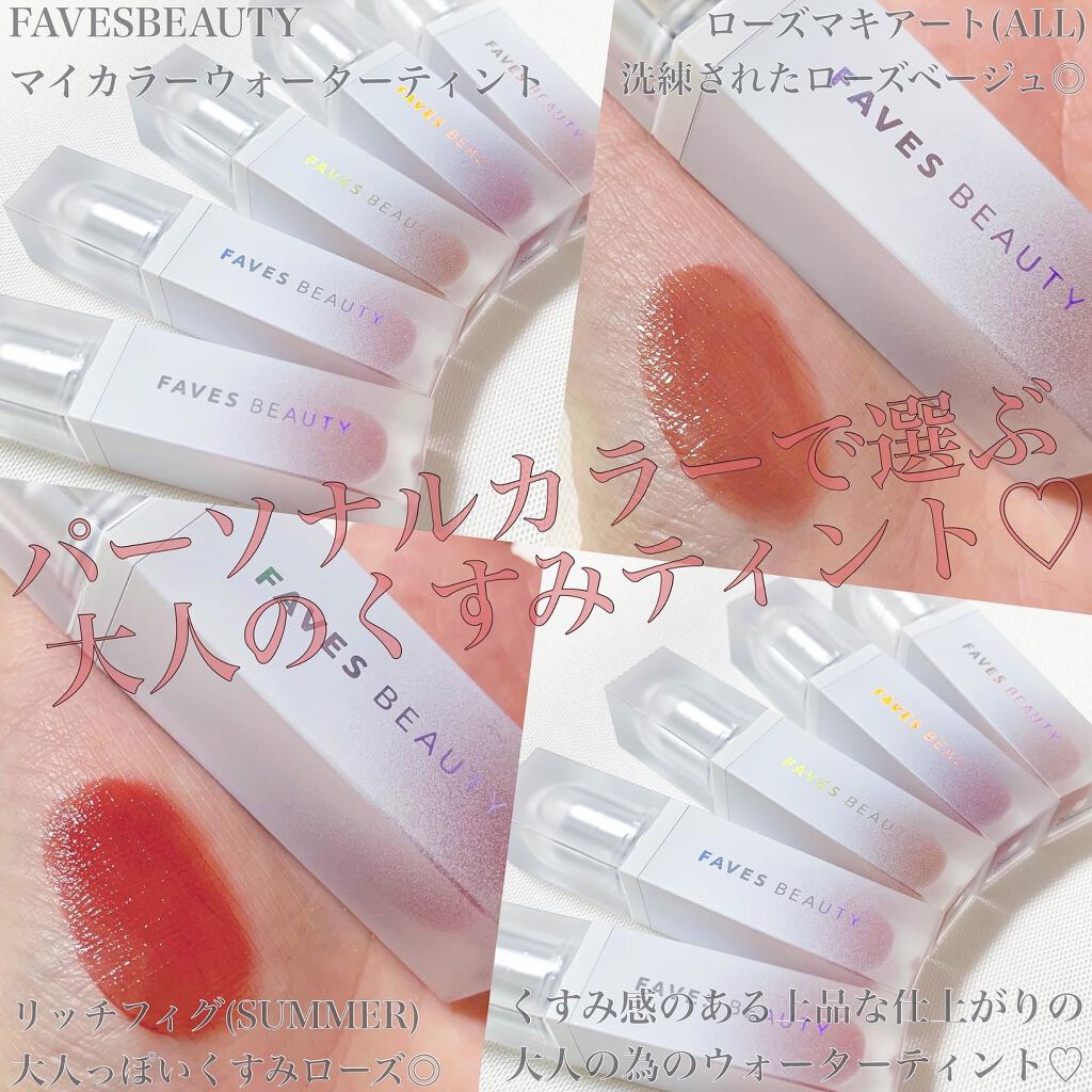 マイカラー ウォーターティント/FAVES BEAUTY/リップティントを使ったクチコミ(1枚目)