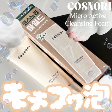マイクロアクティブクレンジングフォーム/COSNORI/洗顔フォームを使ったクチコミ(1枚目)