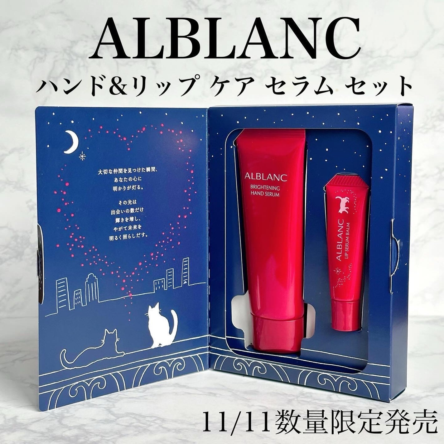 ハンド&リップ セラム セット/ALBLANC/その他キットセットを使ったクチコミ(1枚目)