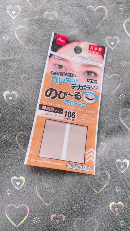 アイテープ(絆創膏タイプ、レギュラー、70枚)/DAISO/二重まぶた用アイテムを使ったクチコミ(1枚目)