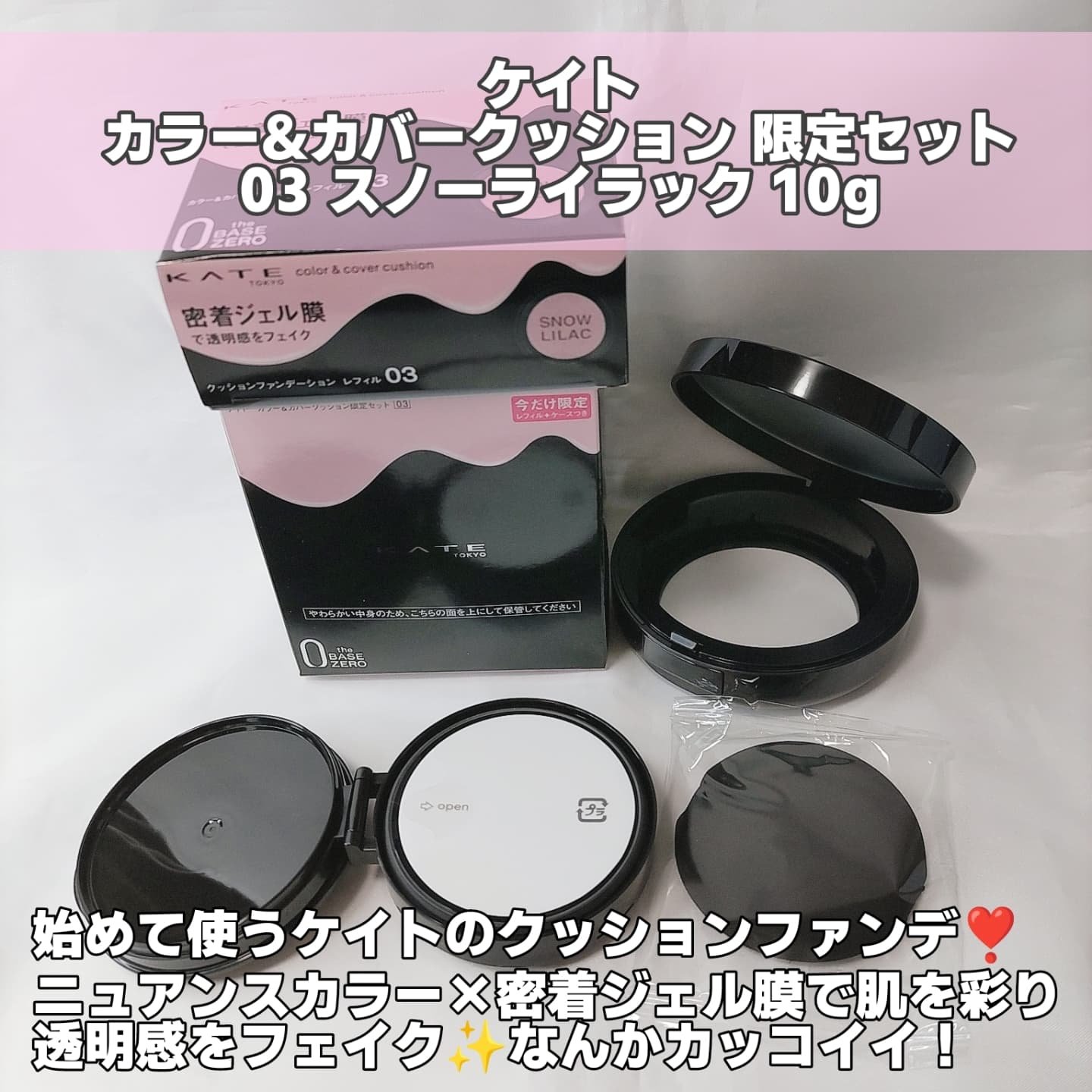 ケイト カラー＆カバークッション 限定セット 03 スノーライラック(レフィル10g・ケース付き)/KATE/クッションファンデーションを使ったクチコミ（2枚目）