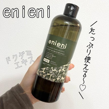 ドクダミ エッセンスローション /enieni /化粧水を使ったクチコミ(1枚目)