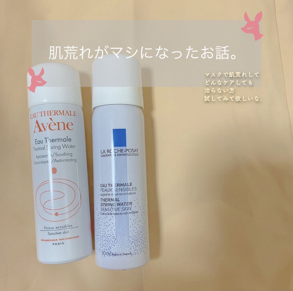 ウオーター/アベンヌ/ミスト状化粧水を使ったクチコミ（1枚目）