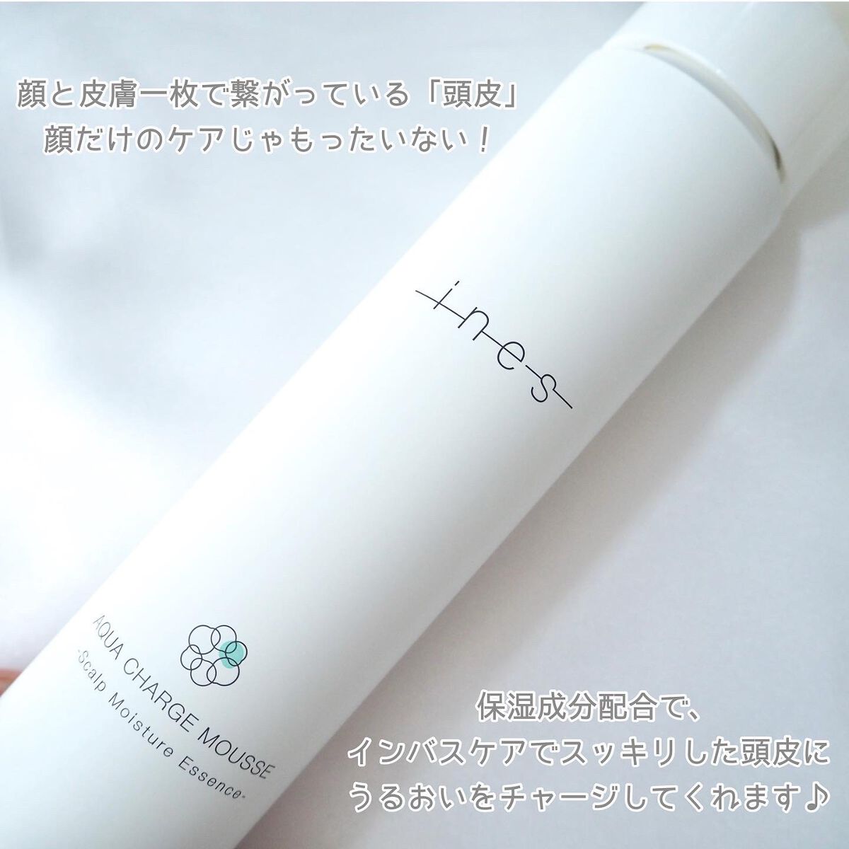 アクア チャージ ムース/ines/頭皮ローションを使ったクチコミ（2枚目）