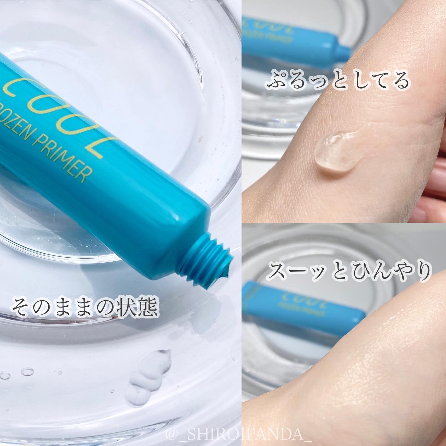 ひんやりフローズンプライマー/shushupa!/化粧下地を使ったクチコミ（2枚目）