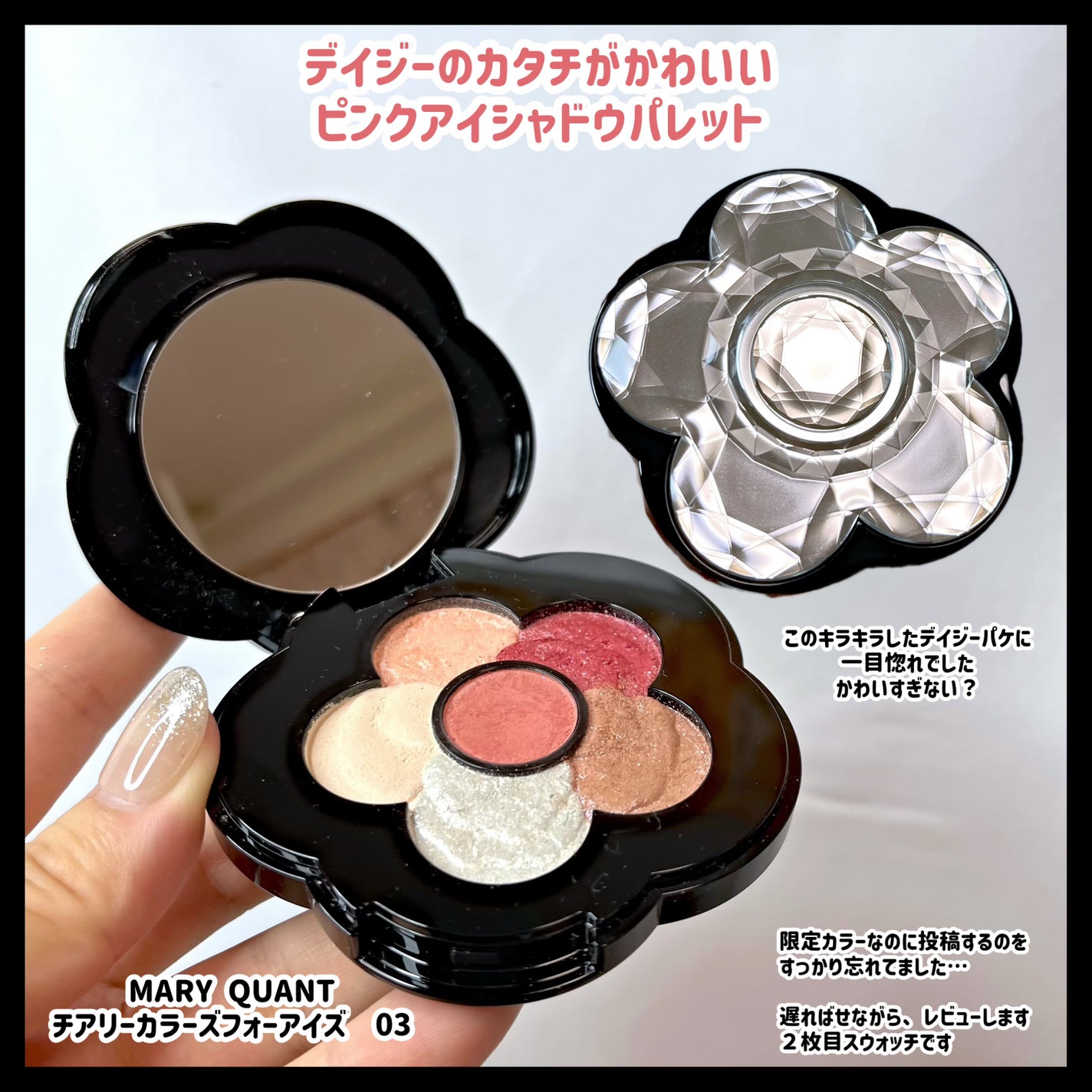 チアリー カラーズ フォー アイズ/MARY QUANT/アイシャドウパレットを使ったクチコミ(1枚目)