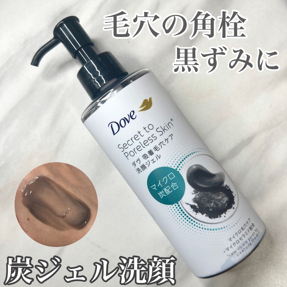 ダヴ 吸着毛穴ケア 洗顔ジェル/ダヴ/その他洗顔料を使ったクチコミ(1枚目)