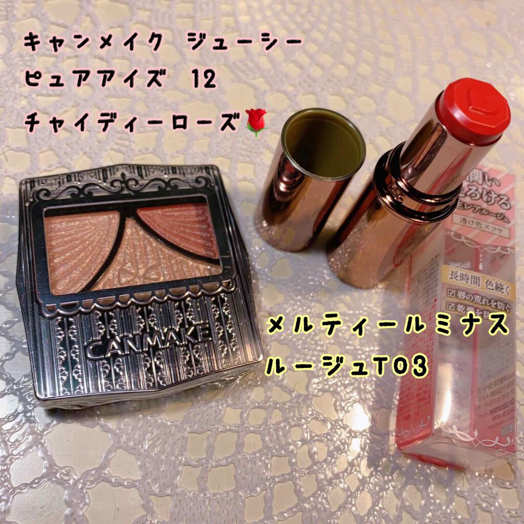 メルティールミナスルージュ/キャンメイク/口紅を使ったクチコミ（1枚目）