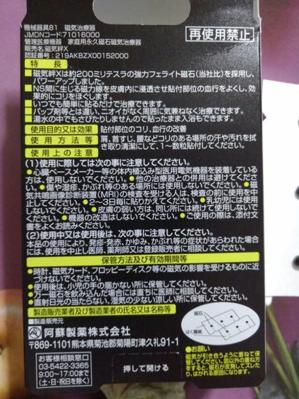 磁気バンX/S SELECT/その他を使ったクチコミ(2枚目)