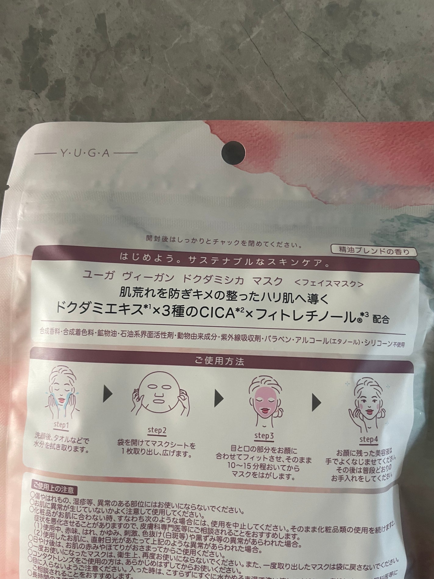 ユーガ ヴィーガン ドクダミシカ マスク/ユーガ/シートマスク・パックを使ったクチコミ(3枚目)