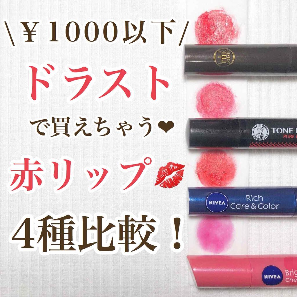 ニベア リッチケア＆カラーリップ/ニベア/リップクリームを使ったクチコミ（1枚目）