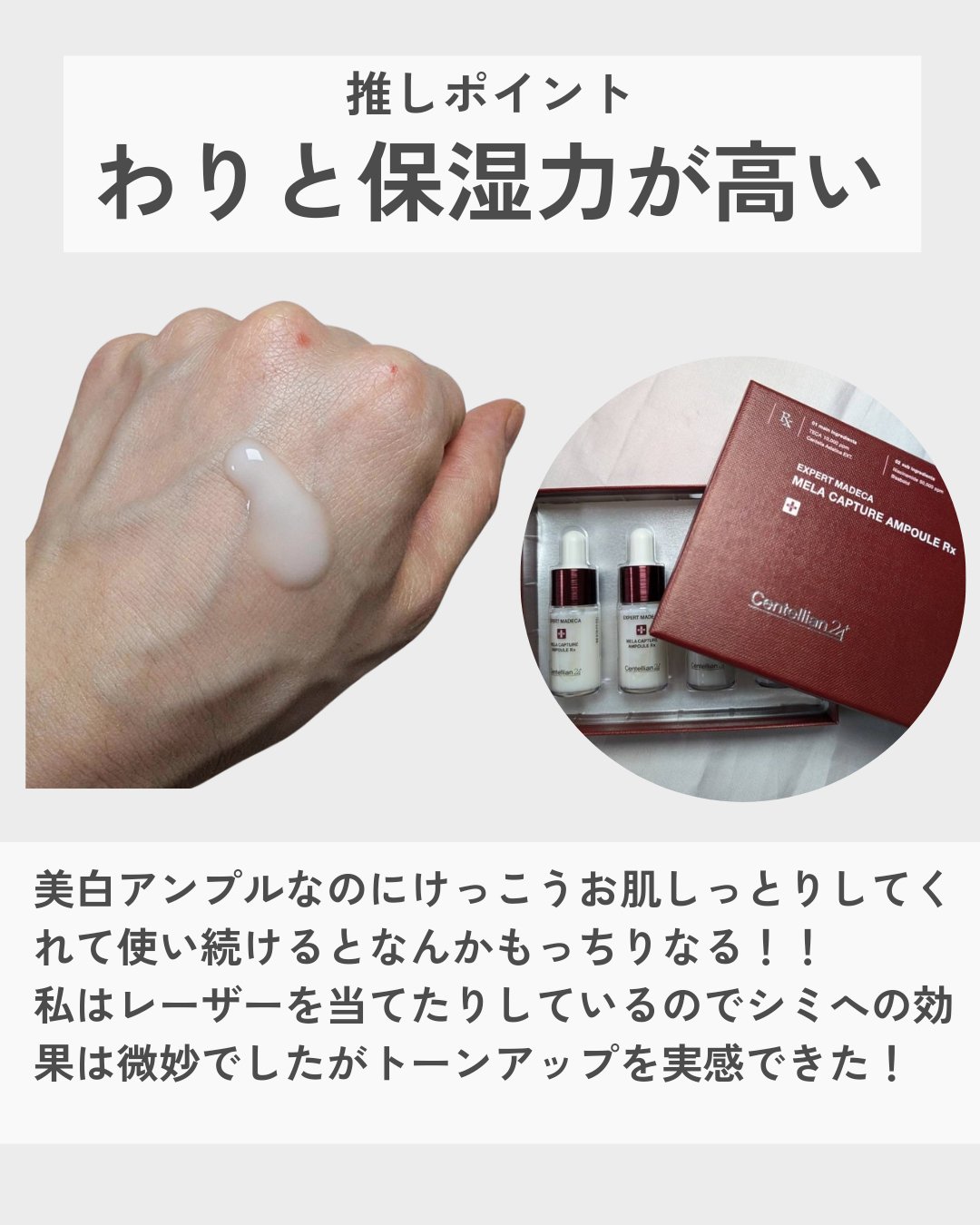 メラキャプチャーアンプルRX/センテリアン24/美容液を使ったクチコミ（3枚目）