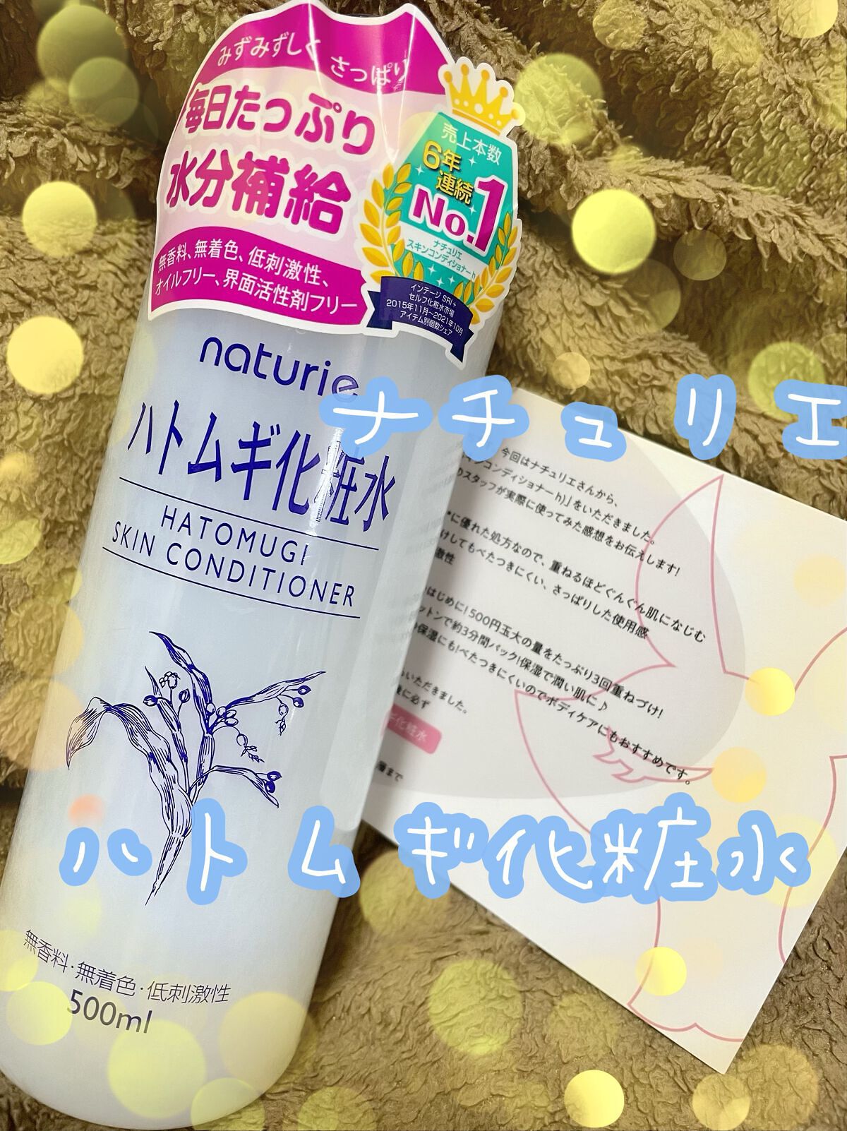 ハトムギ化粧水(ナチュリエ スキンコンディショナー R )/ナチュリエ/化粧水を使ったクチコミ(1枚目)