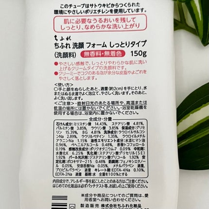 洗顔フォーム しっとりタイプ/ちふれ/洗顔フォームを使ったクチコミ(5枚目)