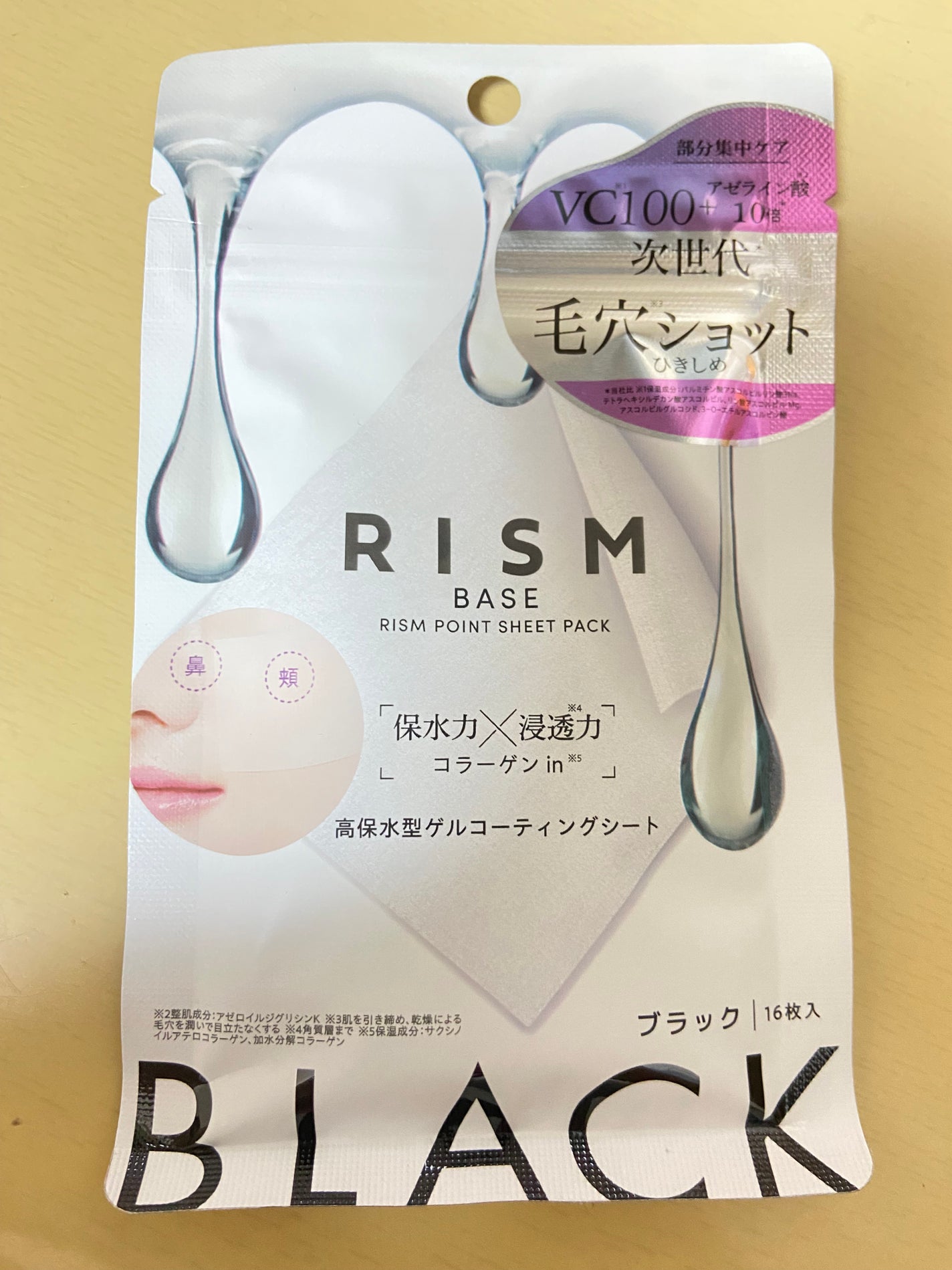 リズム べース ポイント集中パック(ブラック)/RISM/シートマスク・パックを使ったクチコミ(1枚目)