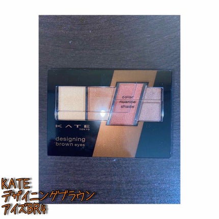 デザイニングブラウンアイズ/KATE/アイシャドウパレットを使ったクチコミ(1枚目)
