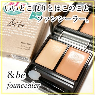 &be ファンシーラー/＆be/パレットコンシーラーを使ったクチコミ（1枚目）