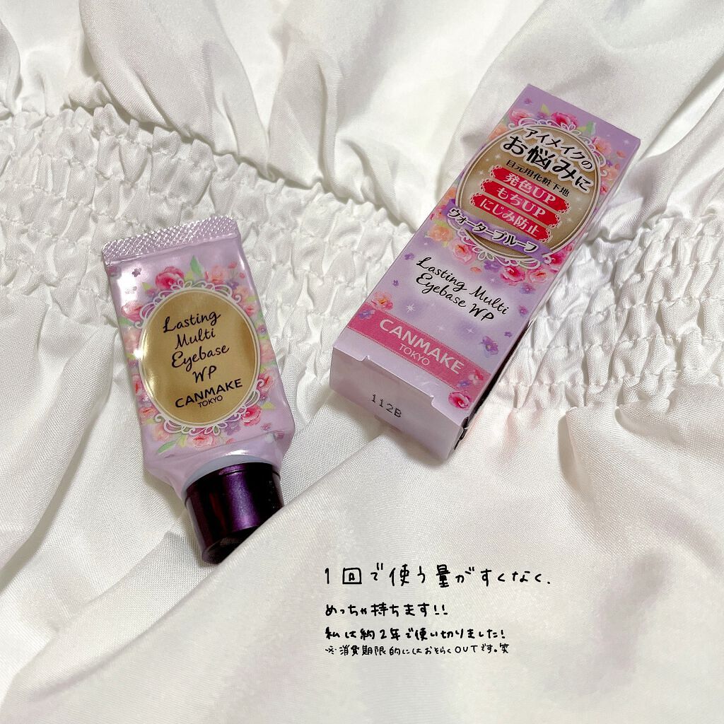 ラスティングマルチアイベース WP/キャンメイク/アイシャドウベースを使ったクチコミ（2枚目）