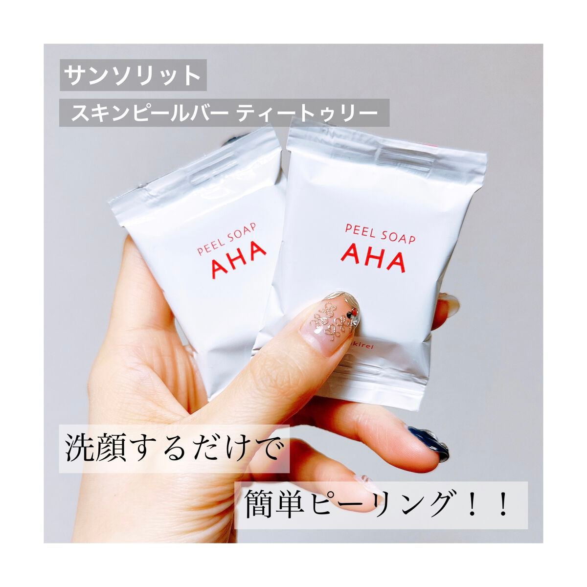 スキンピールバー ティートゥリー/サンソリット/洗顔石鹸を使ったクチコミ(1枚目)