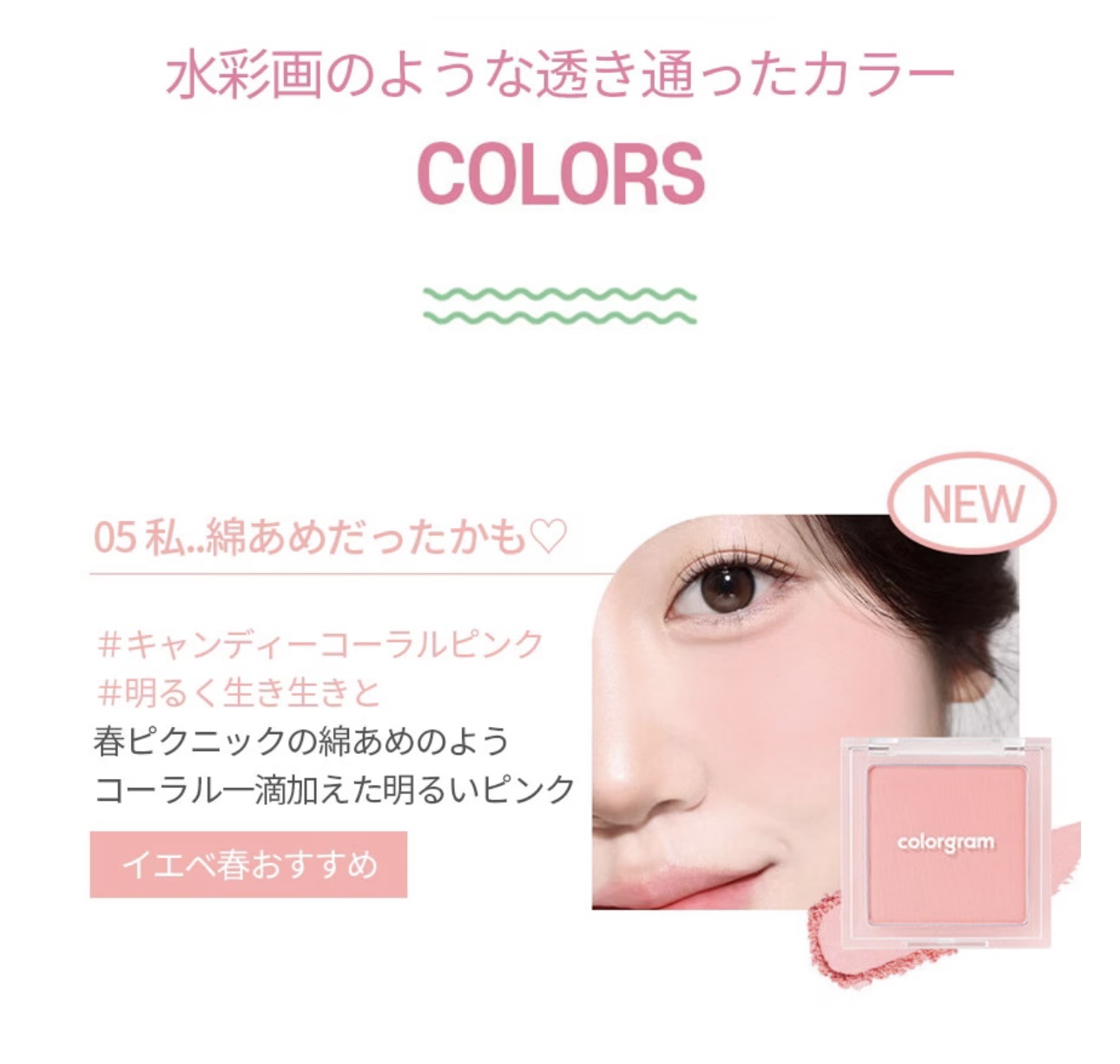 Colorgram 生気創造ブラッシュのクチコミ「️🌷Colorgram 生気創造ブラッシュ🌷

💭🍬05 I WAS A COTTON CAN.....」（3枚目）