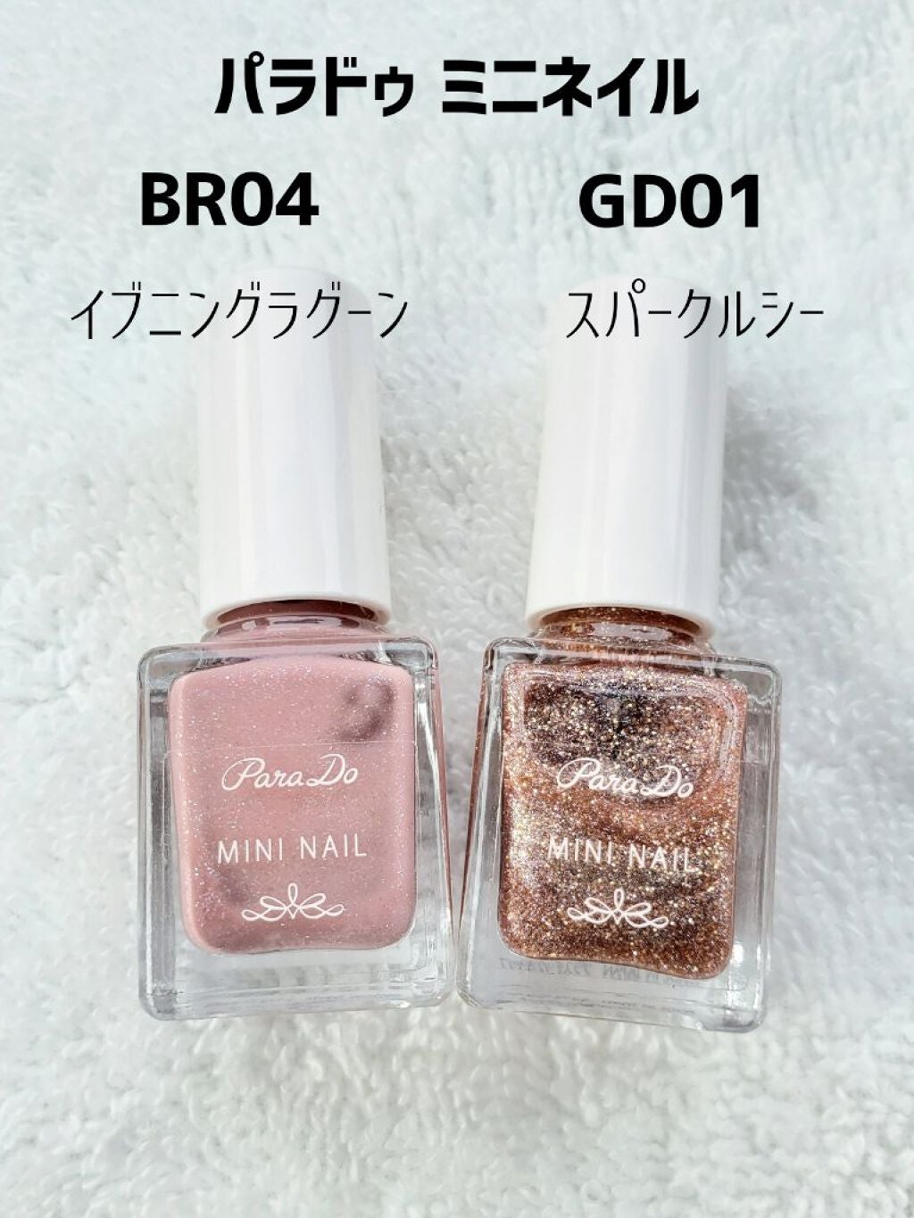 ミニネイル/パラドゥ/マニキュアを使ったクチコミ(2枚目)