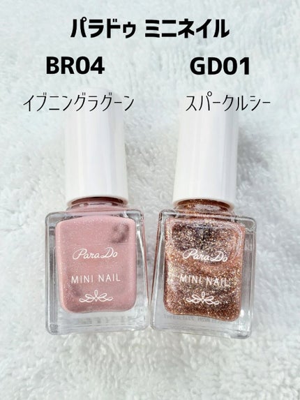 ミニネイル/パラドゥ/マニキュアを使ったクチコミ(2枚目)