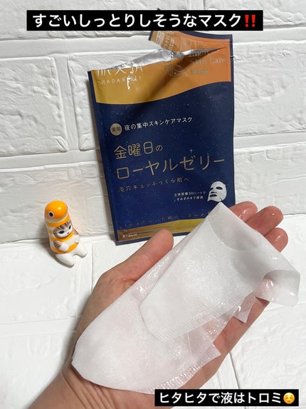 🐈猫好きミカン🍊気まぐれぼちぼち投稿🐾頻度下がります💦のクチコミ「 【金曜日の夜に...】
昨日の夜
肌美精🧚薬用金曜日.....」(3枚目)