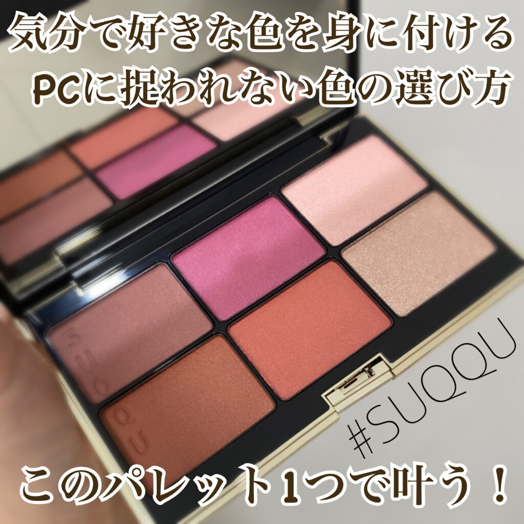 パウダー ブラッシュ コンパクト/SUQQU/パウダーチークを使ったクチコミ（1枚目）