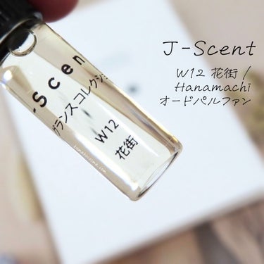 J-Scentフレグランスコレクション 花街 オードパルファン/J-Scent/香水(レディース)を使ったクチコミ（1枚目）