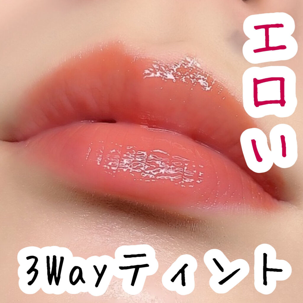 ミネラルティントオイル/4U2/リップティントを使ったクチコミ（1枚目）